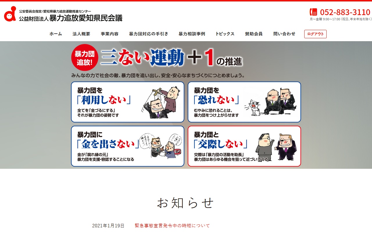 指定暴力団一覧 公益財団法人 暴力追放愛知県民会議 愛知県民の暴力団排除意識を高め暴力団対策を推進する公益財団法人 指定暴力団一覧 公益財団法人 暴力追放愛知県民会議 愛知県民の暴力団排除意識を高め暴力団対策を推進する公益財団法人
